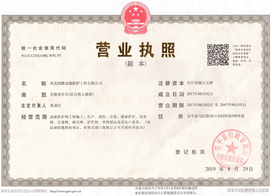 河北国隆边坡防护工程有限公司